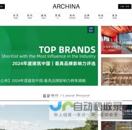 ARCHINA｜中国建筑门户