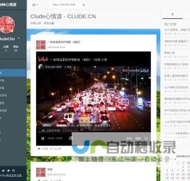 Clude心情源 - CLUDE.CN